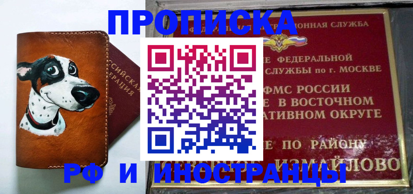 временная регистрация купить в Долинске