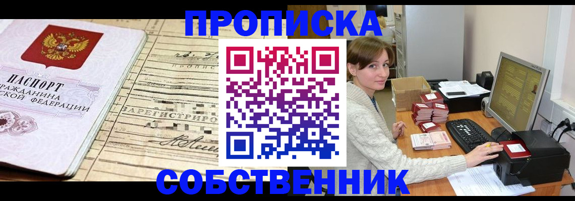 временная регистрация собственник в Долинске